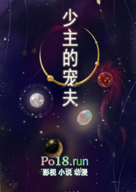 少主的宠夫(女尊 NPH)