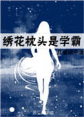 绣花枕头歇后语下一句