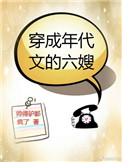 穿成年代文里的白富美